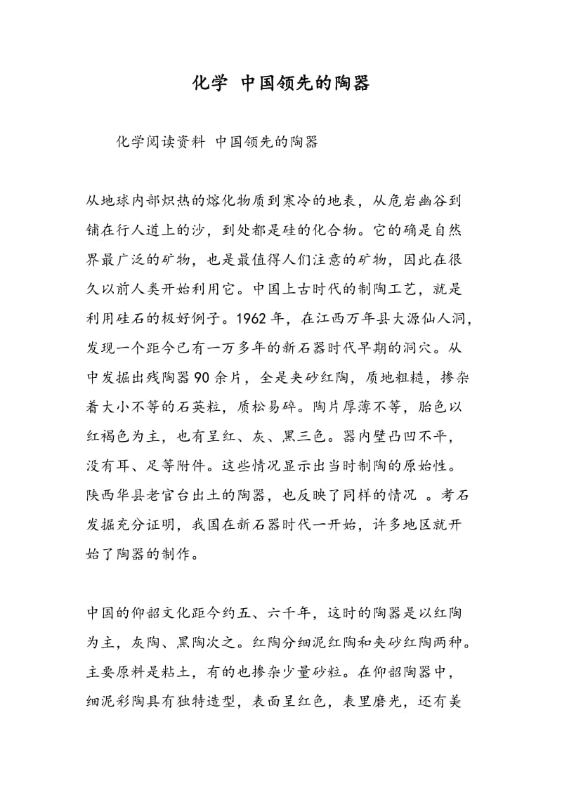 化学 中国领先的陶器.doc_第1页