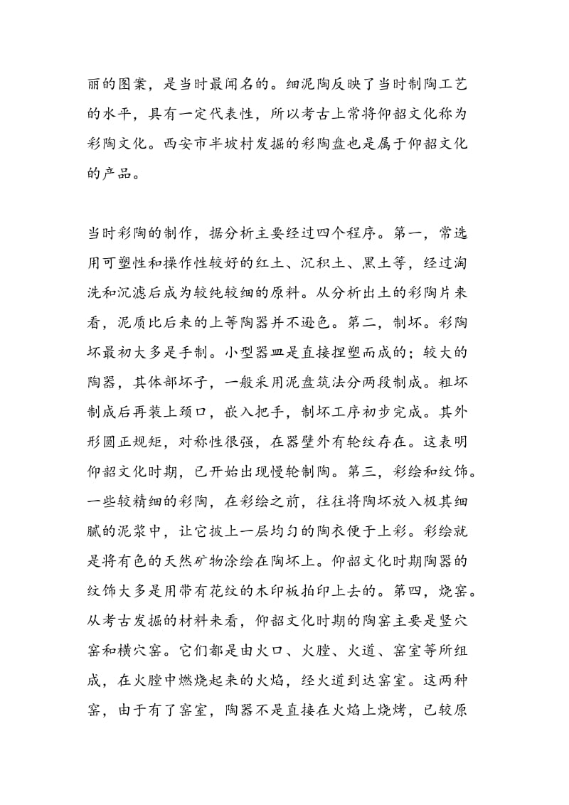 化学 中国领先的陶器.doc_第2页