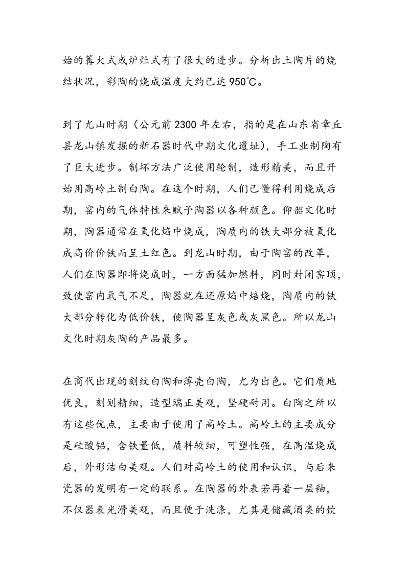 化学 中国领先的陶器.doc_第3页