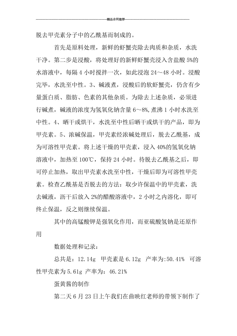 大学生生产实习总结范文3000字.doc_第3页