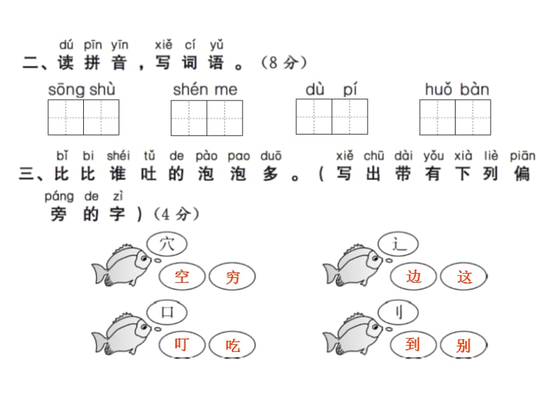 一年级下册语文习题课件－第六单元测试卷｜语文S版（2018）（共11张PPT）.ppt_第3页