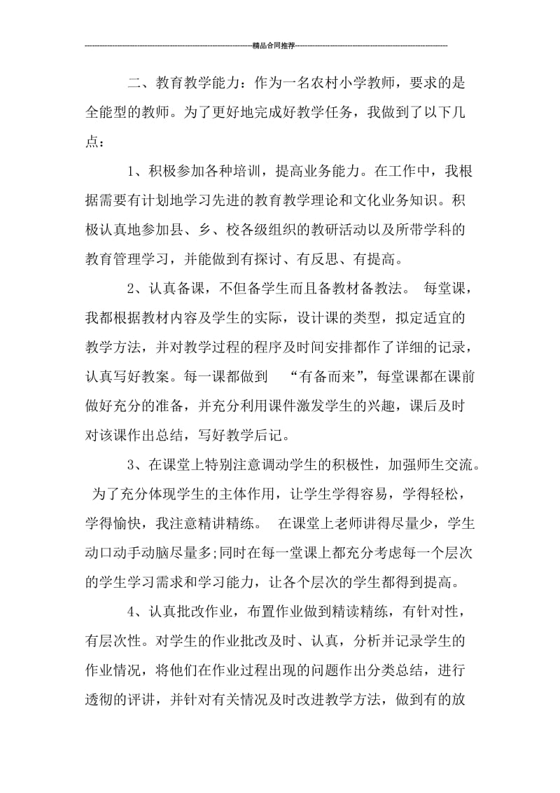 四年级班主任教学工作总结范文.doc_第2页