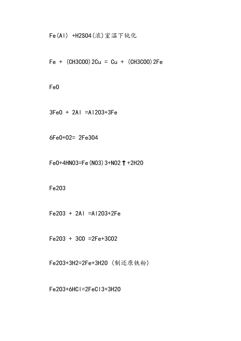 备战中考化学：无机化学方程式（F打头）.doc_第3页