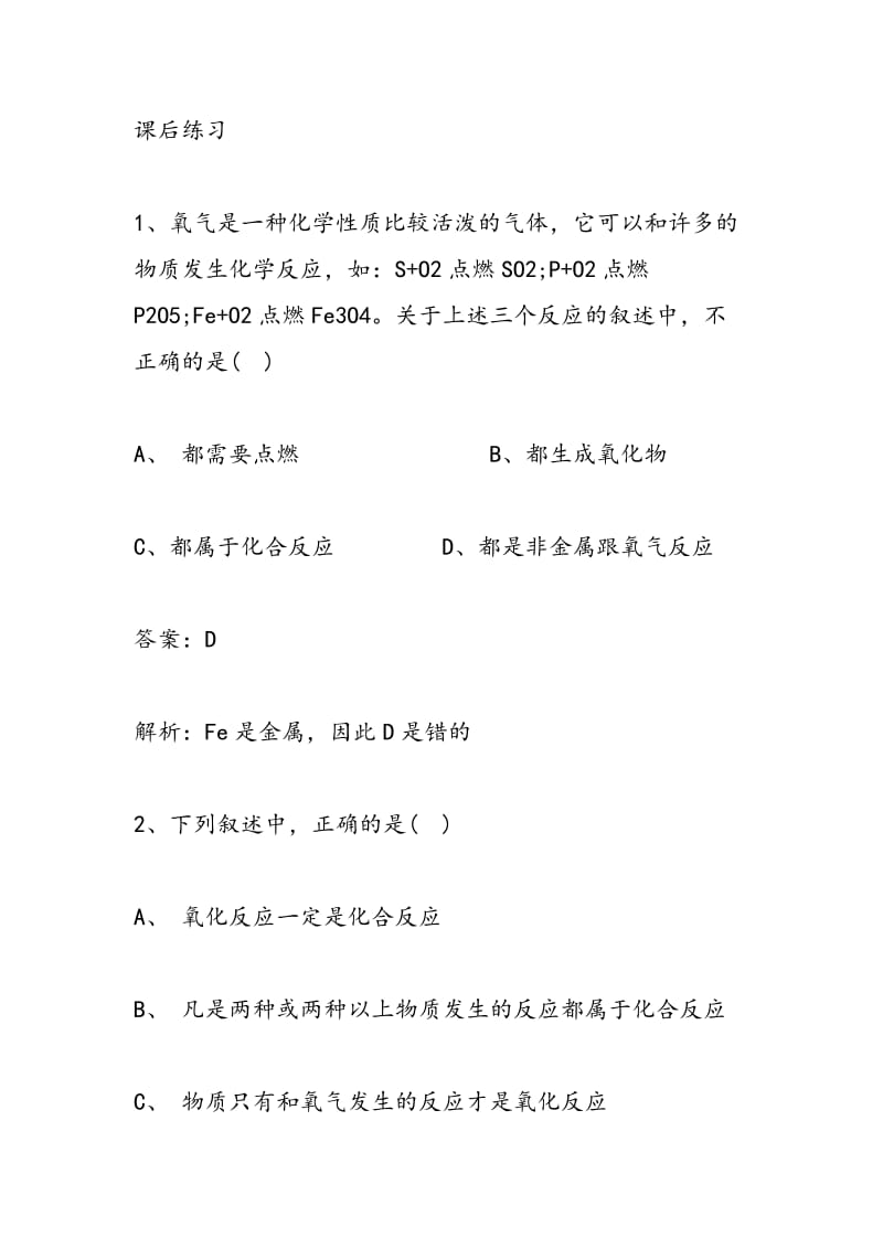 初三北京版上册化学氧气的性质知识点.doc_第2页