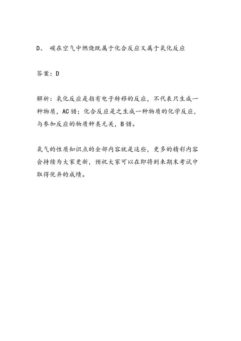 初三北京版上册化学氧气的性质知识点.doc_第3页