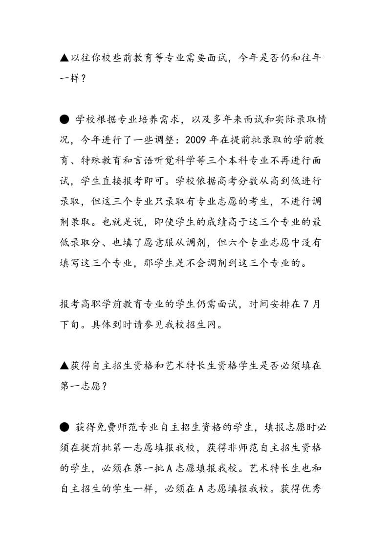 华东师范大学.doc_第3页