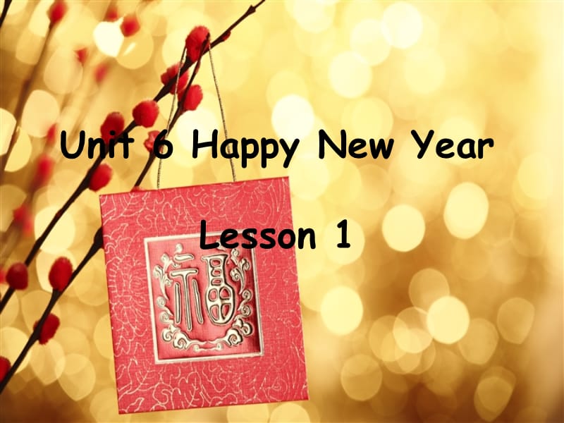 三年级上册英语课件-Unit 6 Happy New Year Lesson 1 (3)∣重大版(共16张PPT).ppt_第1页