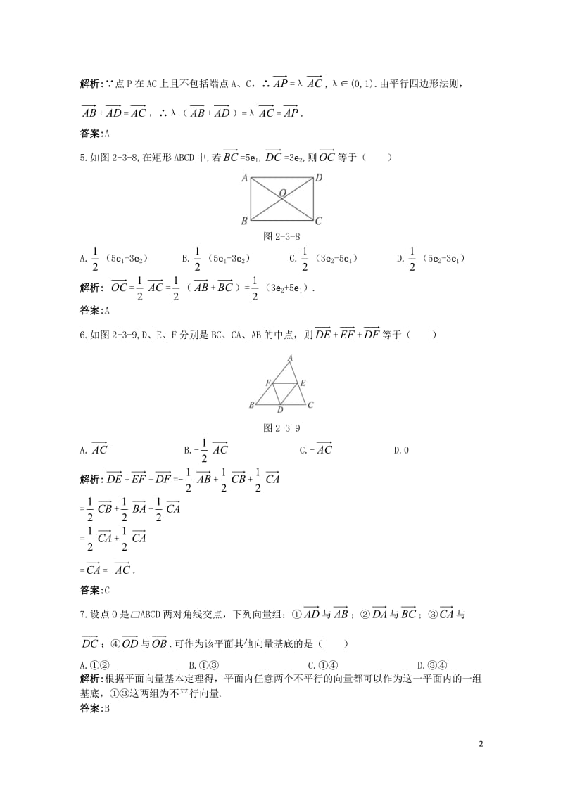 高中数学第二章平面向量2.3平面向量的基本定理及坐标表示2.3.1平面向量基本定理成长训练新人教A版.doc_第2页
