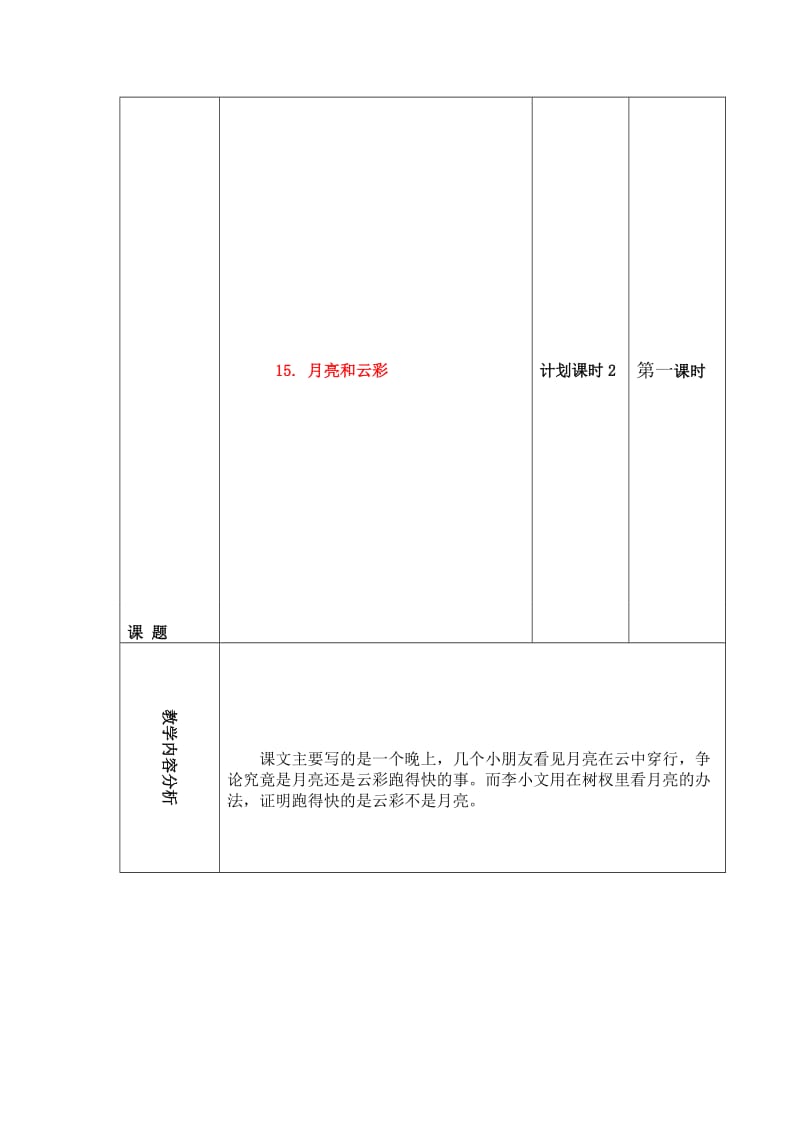 张希山月亮和云彩教案.doc_第1页