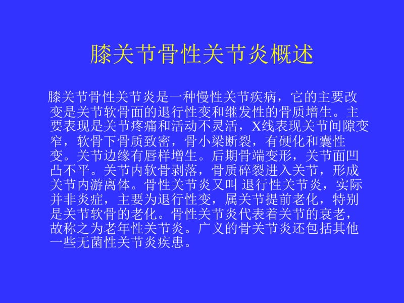 中医结合治疗膝关节骨性关节炎-文档资料.pptx_第2页