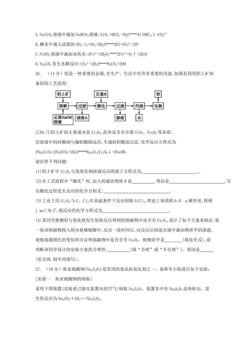 内蒙古巴彦淖尔市2018届高三化学上学期期中试题2017110602171.doc_第3页