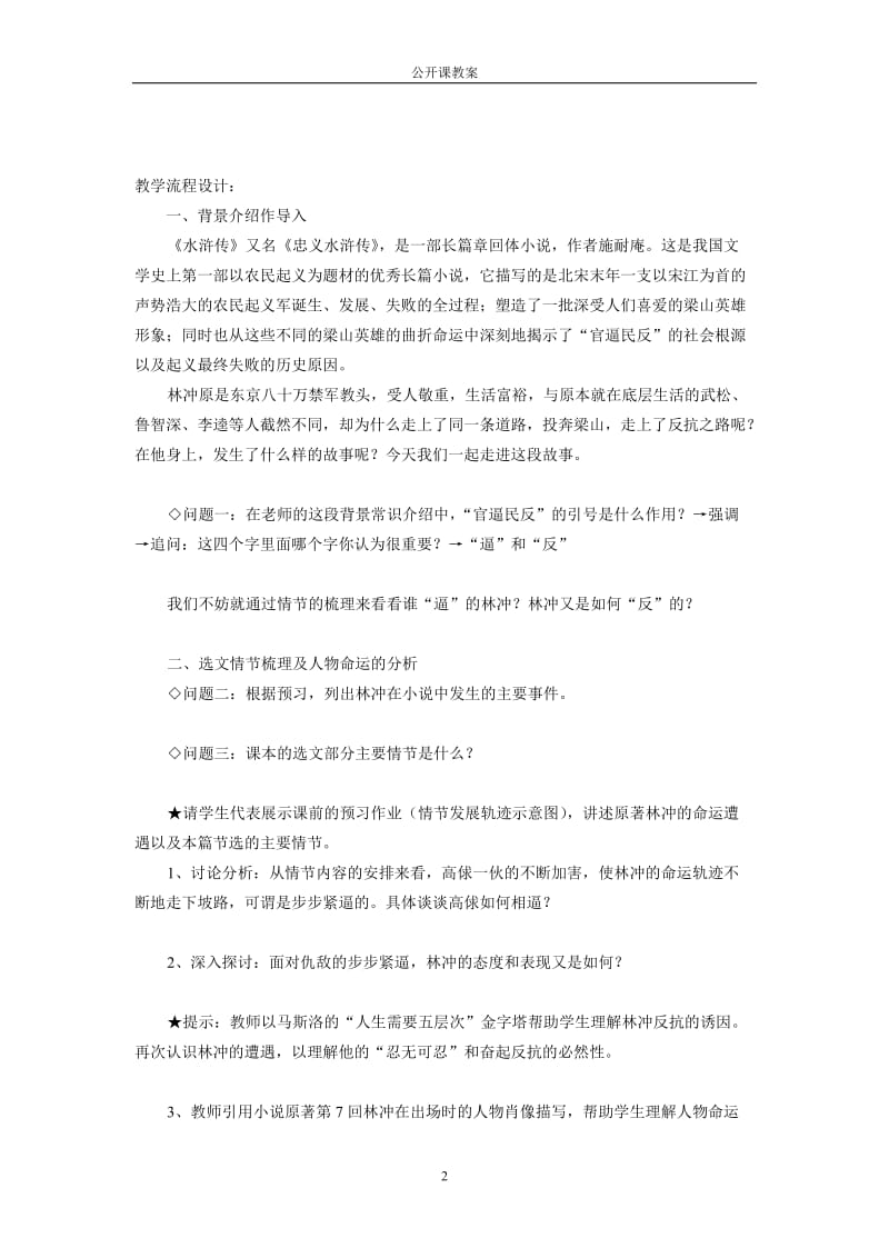 庄越--林教头风雪山神庙教案及反思.doc_第2页