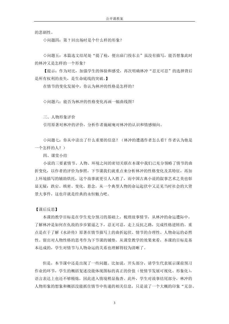 庄越--林教头风雪山神庙教案及反思.doc_第3页