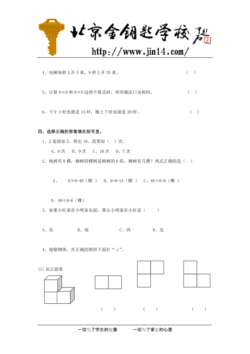 小学二年级数学上册期末复习试卷(四).doc_第3页