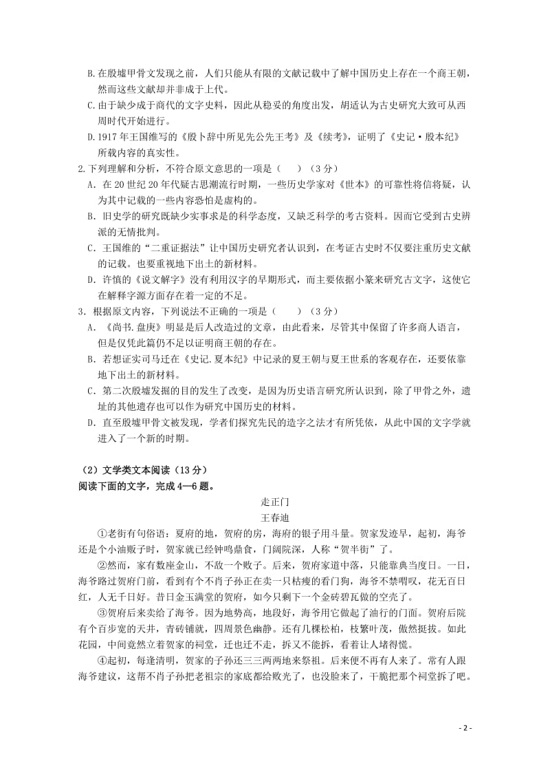 青海省西宁市2017_2018学年高二语文10月月考试题2017110902130.doc_第2页