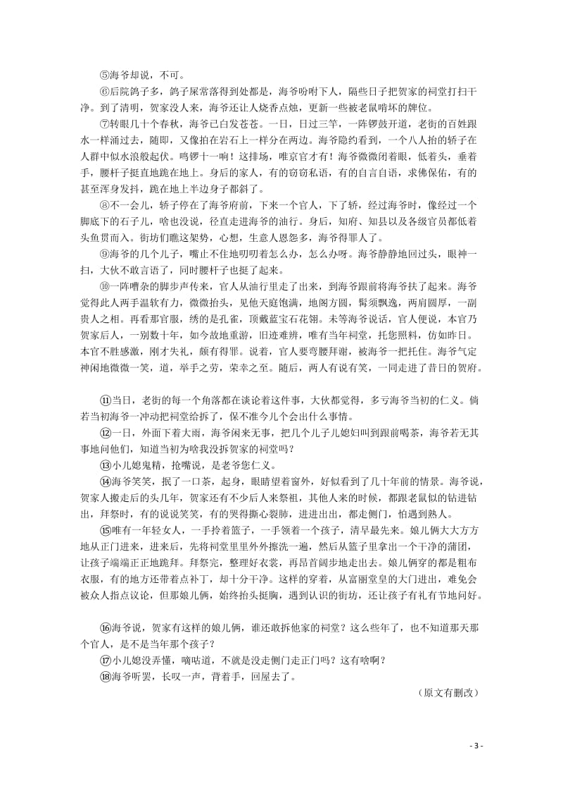 青海省西宁市2017_2018学年高二语文10月月考试题2017110902130.doc_第3页