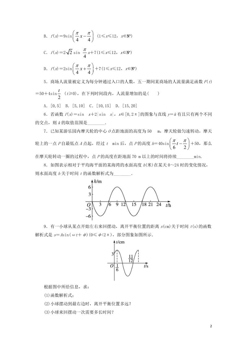 高中数学第一章三角函数1.6三角函数模型的简单应用自我小测新人教A版必修42017111035.doc_第2页