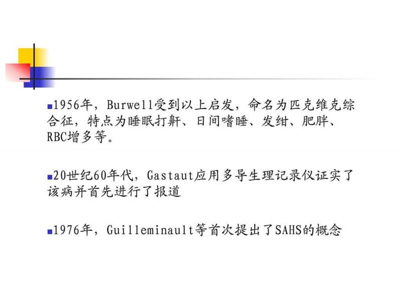 2018年阻塞性睡眠呼吸暂停低通气综合征及诊疗技术-文档资料.ppt_第3页