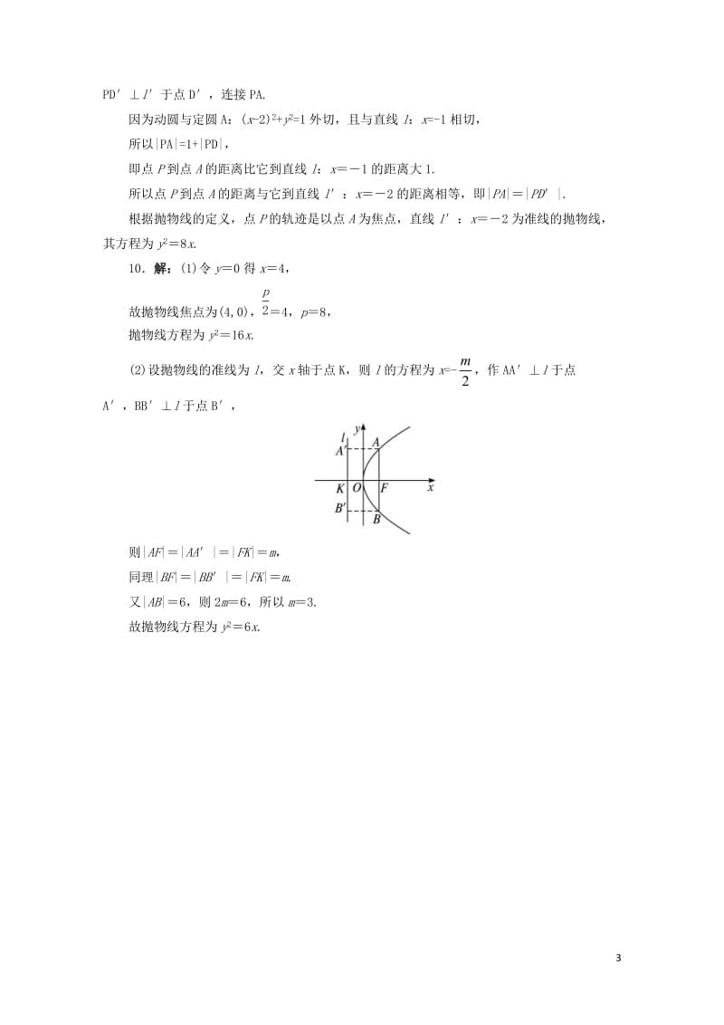 高中数学第二章圆锥曲线与方程2.4.1抛物线的标准方程自我小测新人教B版选修2_1201711084.doc_第3页