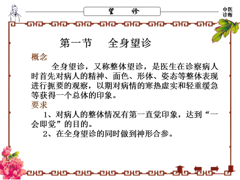 中医诊断学1整体望诊-文档资料.ppt_第2页