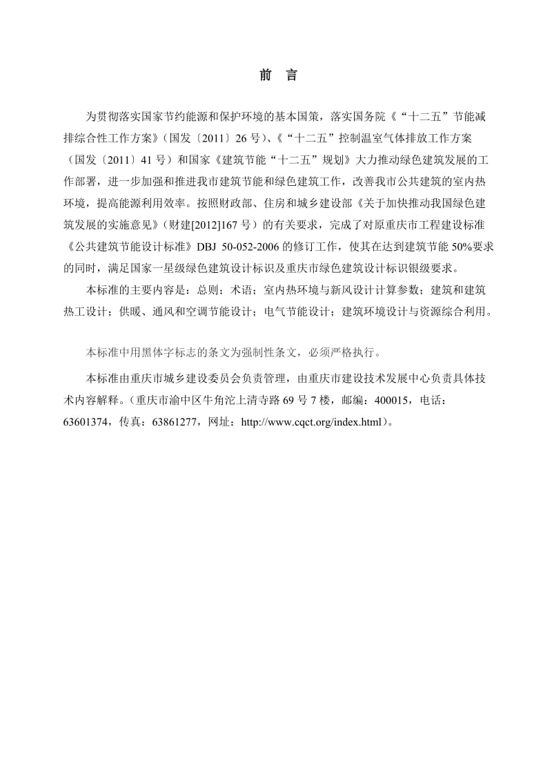 2013年重庆市公共建筑节能设计标准报批稿（93页）.doc_第3页