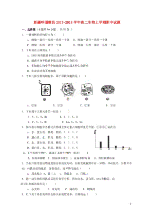 新疆呼图壁县2017_2018学年高二生物上学期期中试题2017110802135.doc