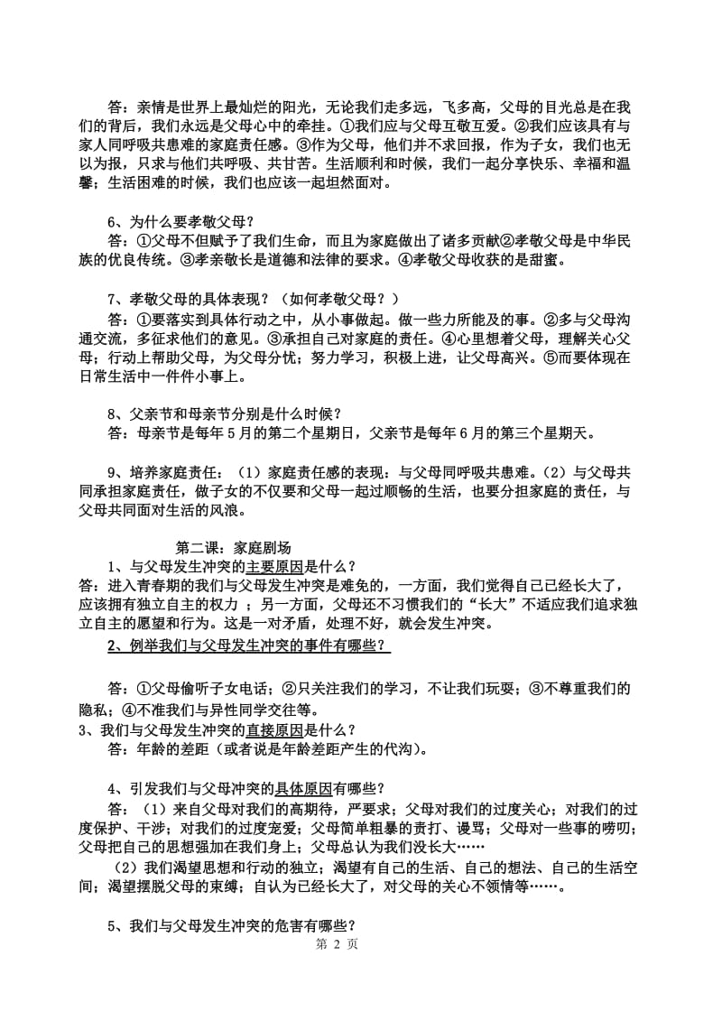 富源县第六中学杨小乖8年级上复习资料.doc_第2页