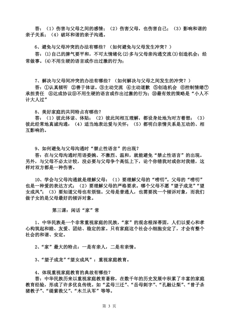 富源县第六中学杨小乖8年级上复习资料.doc_第3页