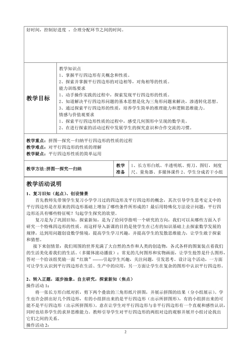 平行四边形性质（1）教学设计.doc_第2页