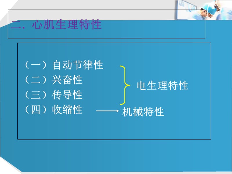 《血液循环二》PPT课件-文档资料.ppt_第1页