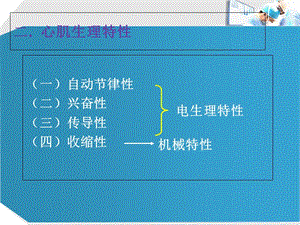 《血液循环二》PPT课件-文档资料.ppt