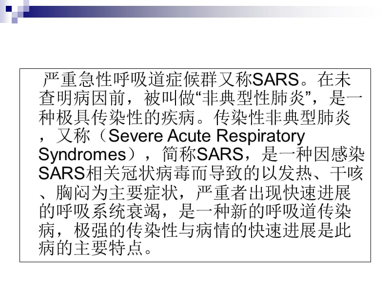 SARS病毒-精选文档.ppt_第3页