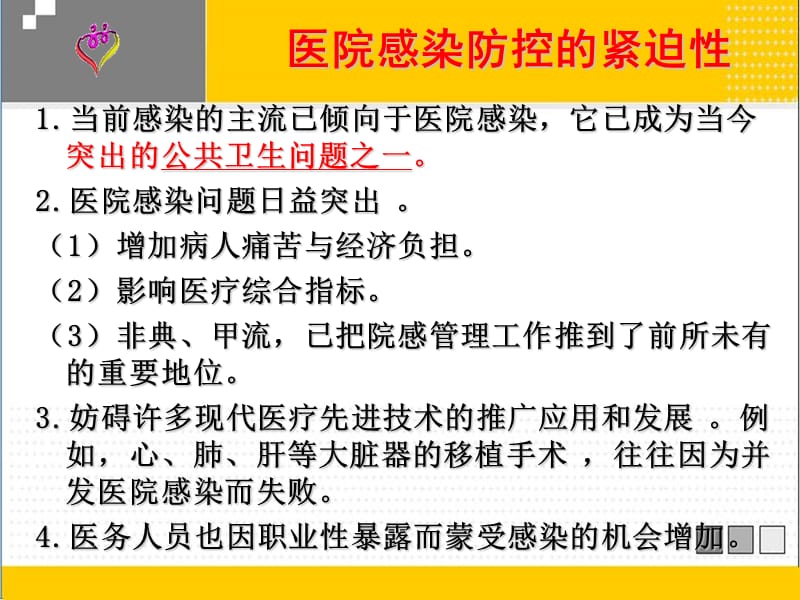 凌医院消毒及职业防护-PPT文档.ppt_第3页