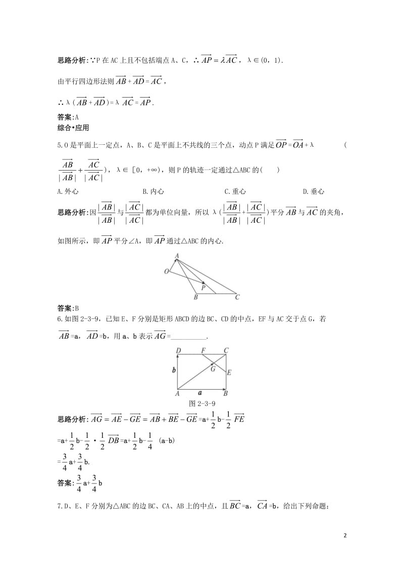 高中数学第二章平面向量2.3平面向量的基本定理及坐标表示2.3.1平面向量基本定理达标训练新人教A版.doc_第2页