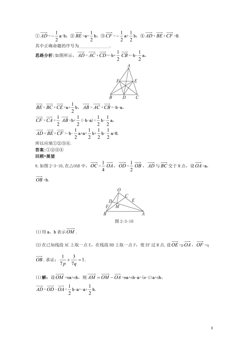高中数学第二章平面向量2.3平面向量的基本定理及坐标表示2.3.1平面向量基本定理达标训练新人教A版.doc_第3页