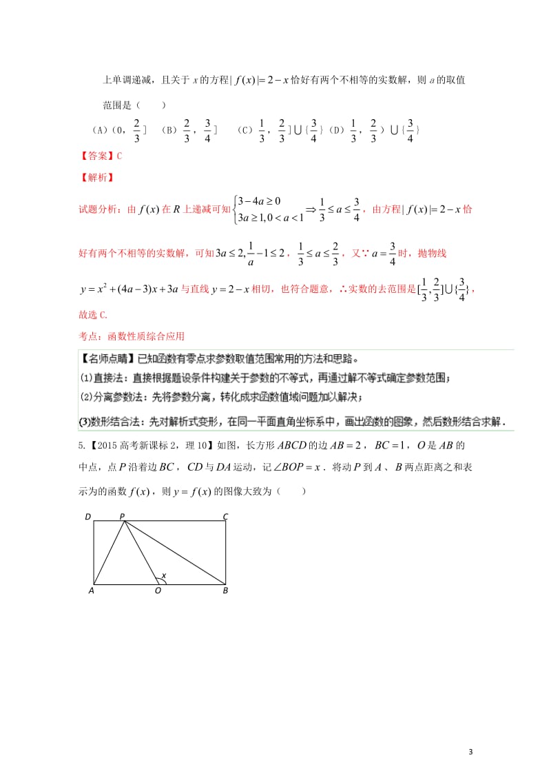 三年高考2015_2017高考数学试题分项版解析专题05函数图象与方程理20171102350.doc_第3页