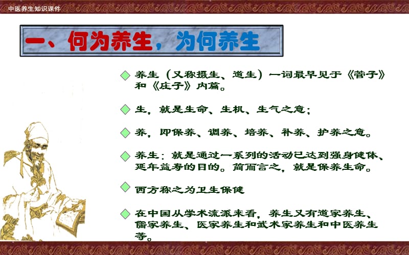 中医道法术器-文档资料.pptx_第2页