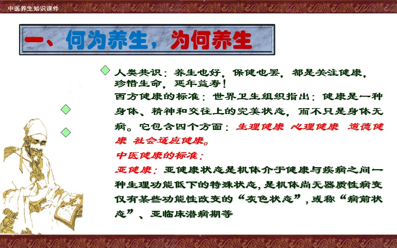 中医道法术器-文档资料.pptx_第3页