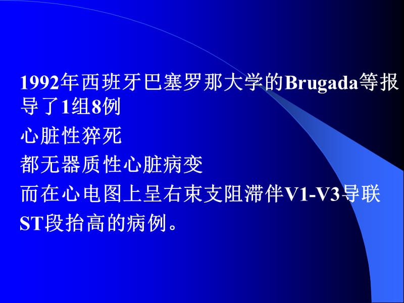 Brugada综合征.ppt_第2页