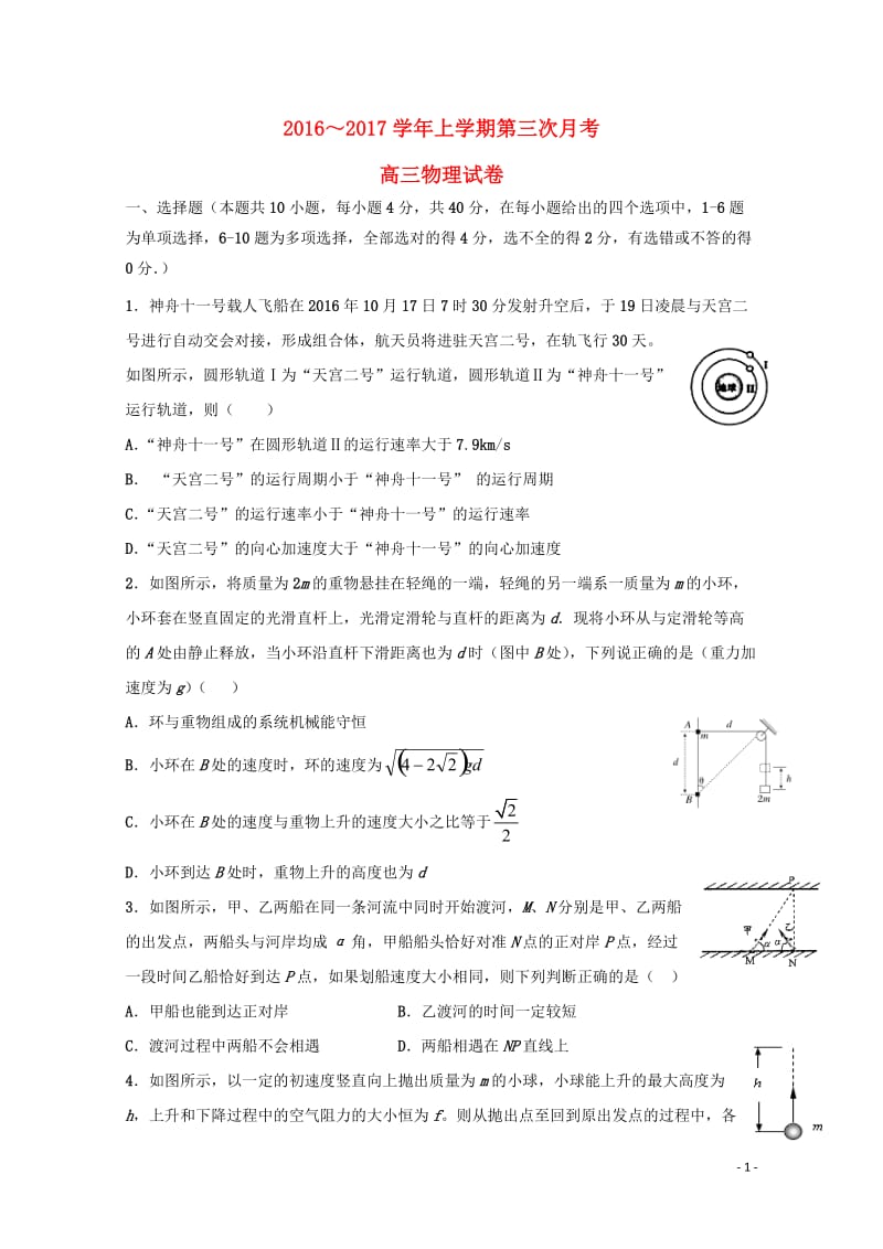 江西省赣州市2017届高三物理上学期第三次月考试题无答案201711110160.doc_第1页