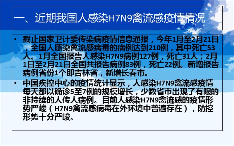 云阳县人感染H7N9禽流感防控培训课件(2014.2.24)3-文档资料.ppt_第1页