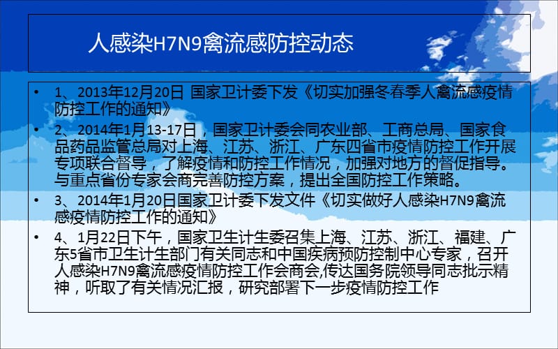 云阳县人感染H7N9禽流感防控培训课件(2014.2.24)3-文档资料.ppt_第2页