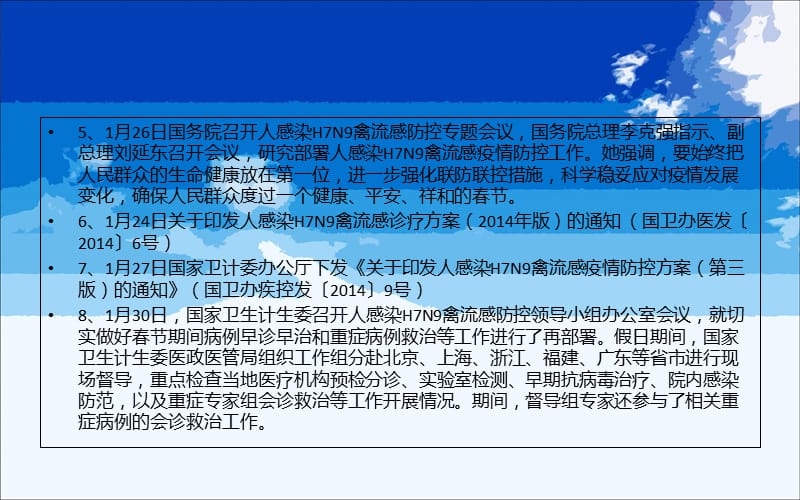 云阳县人感染H7N9禽流感防控培训课件(2014.2.24)3-文档资料.ppt_第3页