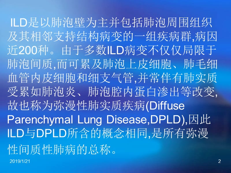 弥漫性间质性肺疾病的诊断思路-文档资料.ppt_第2页