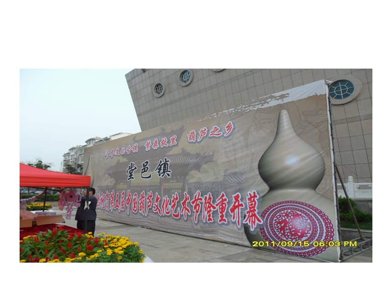 第五届中国葫芦文化艺术节.ppt_第2页