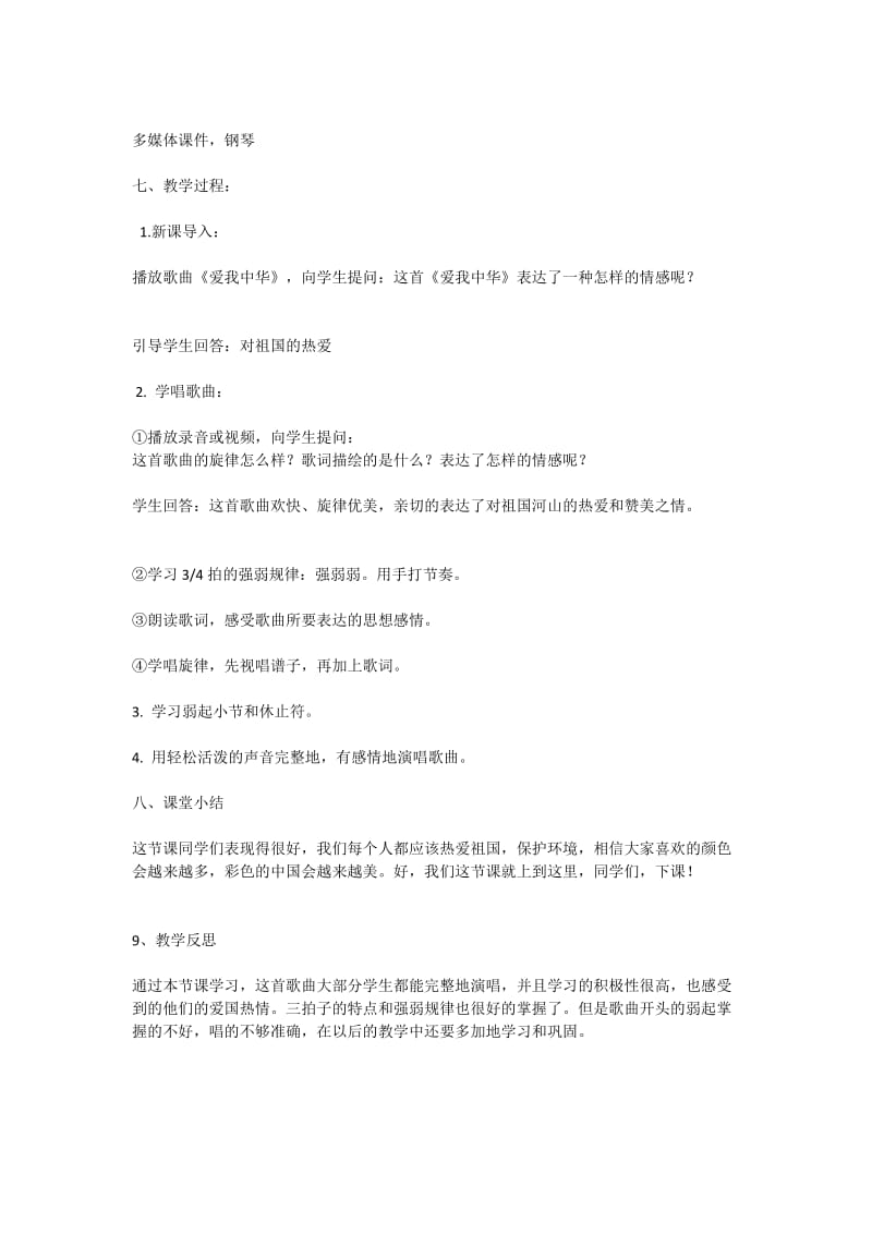 彩色的中国教学设计.doc_第2页