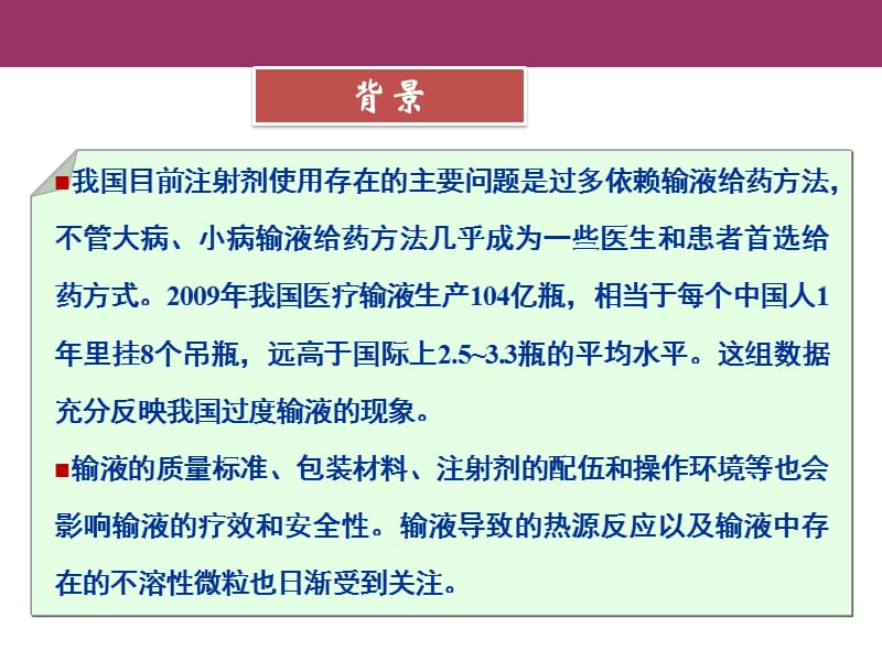中国静脉输液安全与预防研究蓝皮书解读-PPT文档.pptx_第2页