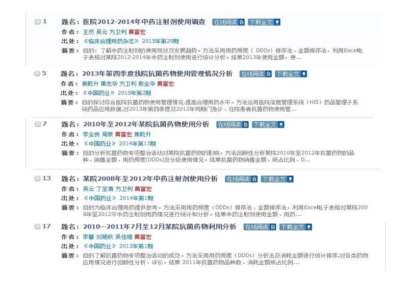 中国静脉输液安全与预防研究蓝皮书解读-PPT文档.pptx_第3页