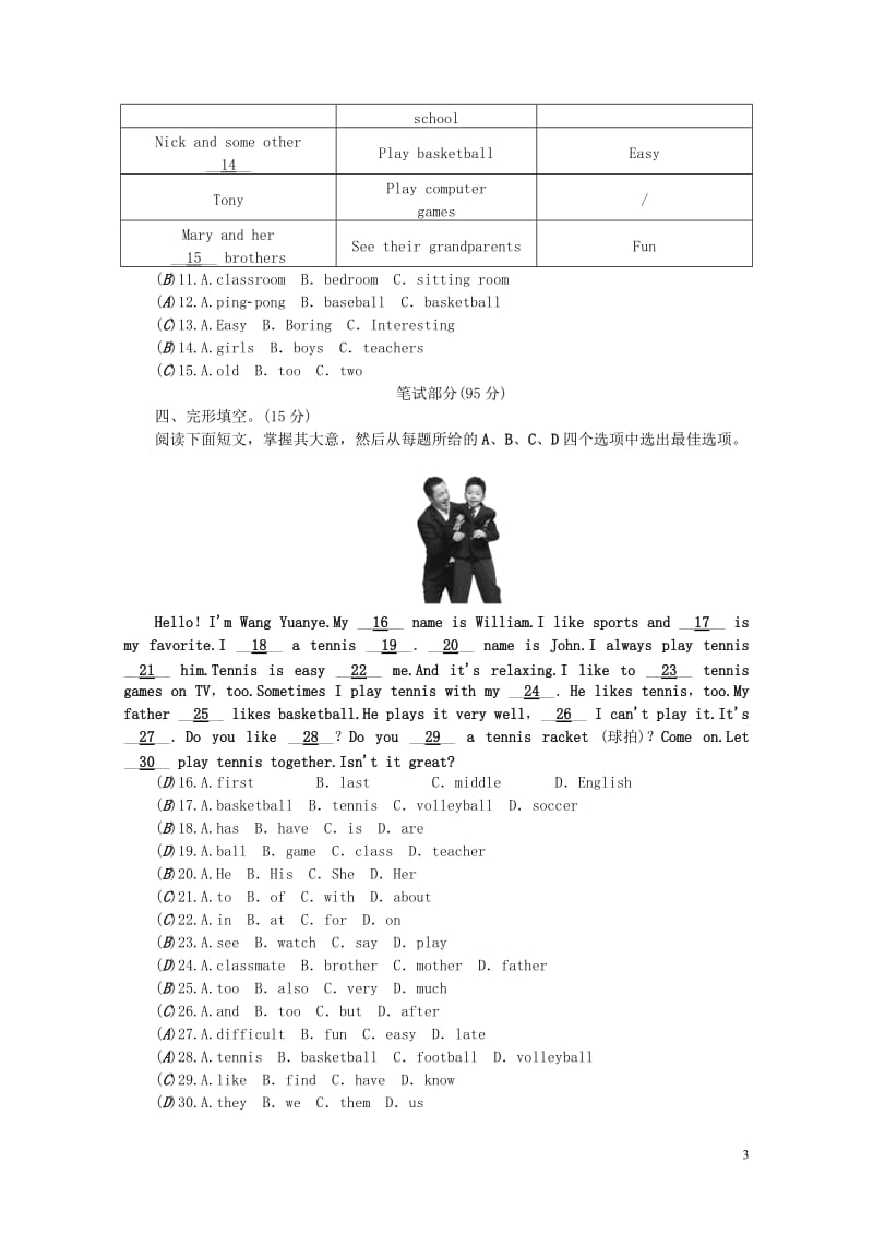 浙江专版2017秋七年级英语上册Unit5Doyouhaveasoccerball综合水平测试新版人.doc_第3页