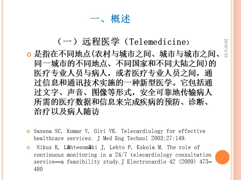 2018年陈清启中国远程心脏监测网络的体系建设想 -文档资料.ppt_第2页